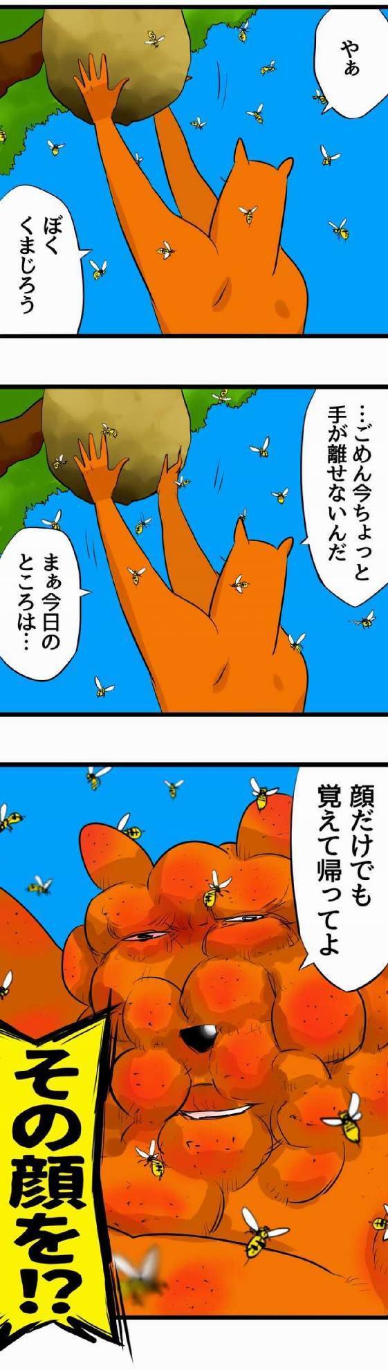 くま じろう コミコ