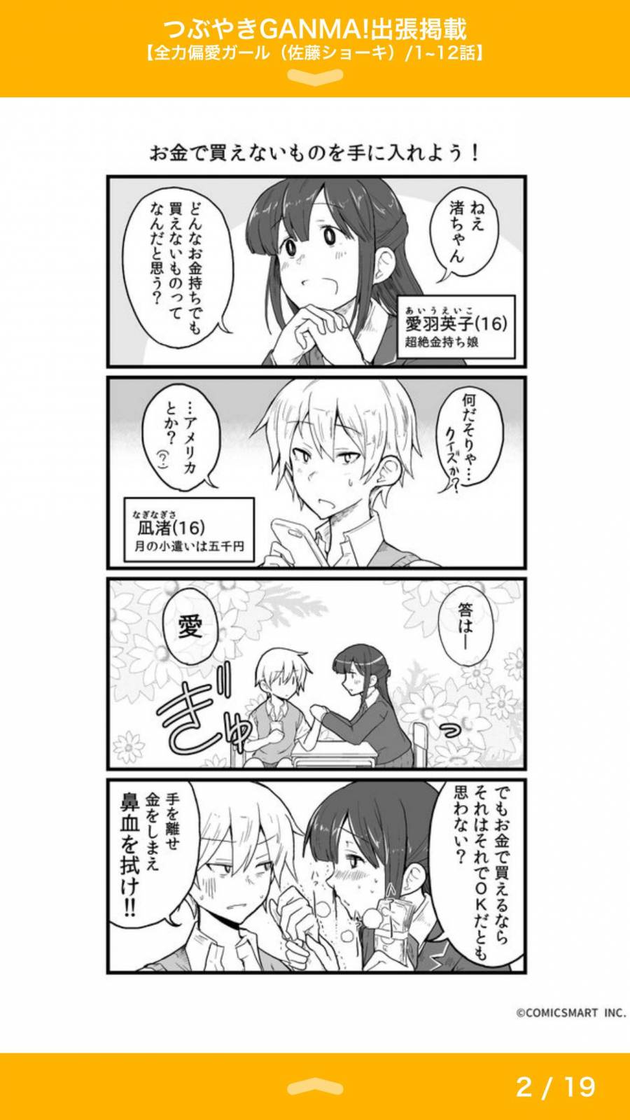 今 面白い無料マンガはコレだ 地球の分身 存在もギャグも壮大すぎ 地球人間テラちゃん 他2作品 Appliv Topics