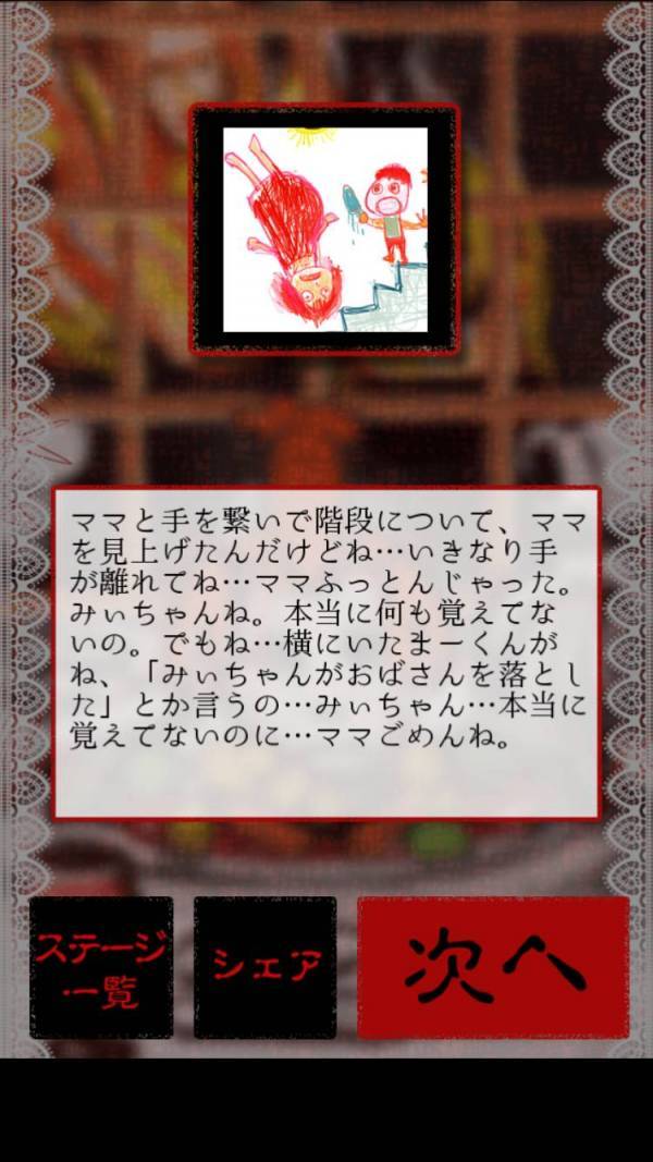 『ブタをやった日』プレイ画面2