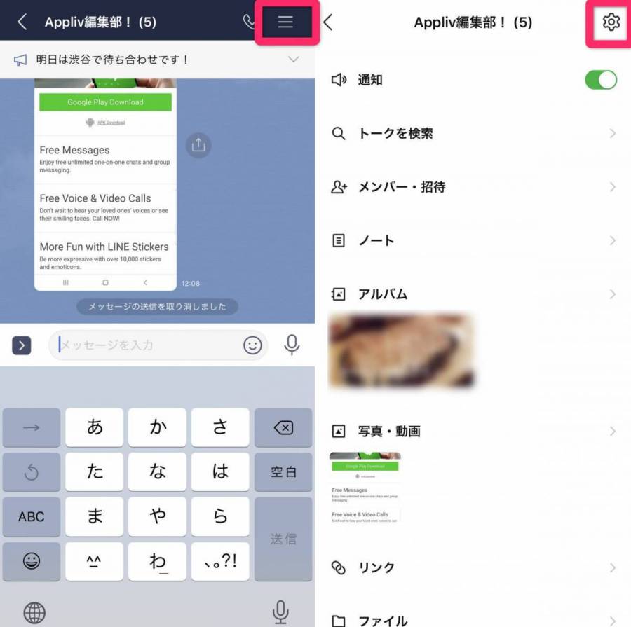 LINE 背景設定