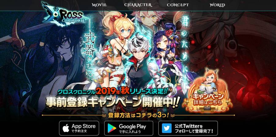 クロスクロニクル公式サイト