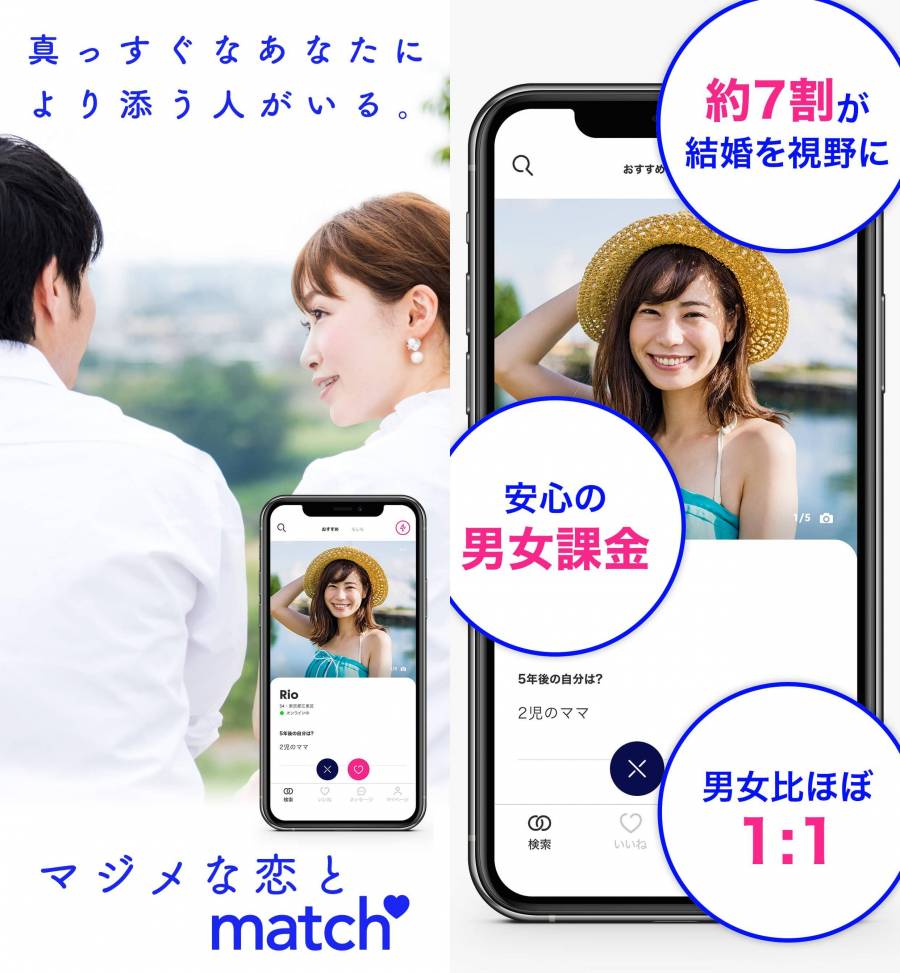 Matchアプリ画面