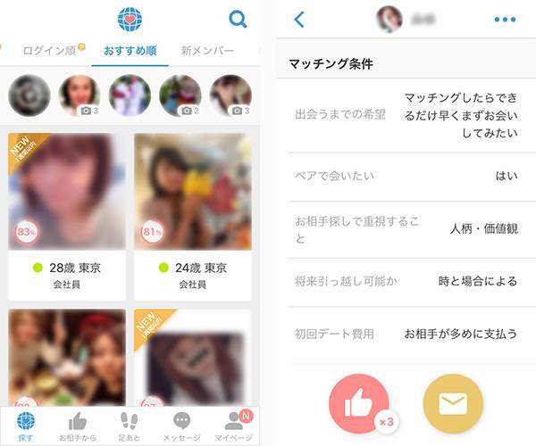 Omiaiアプリ画面
