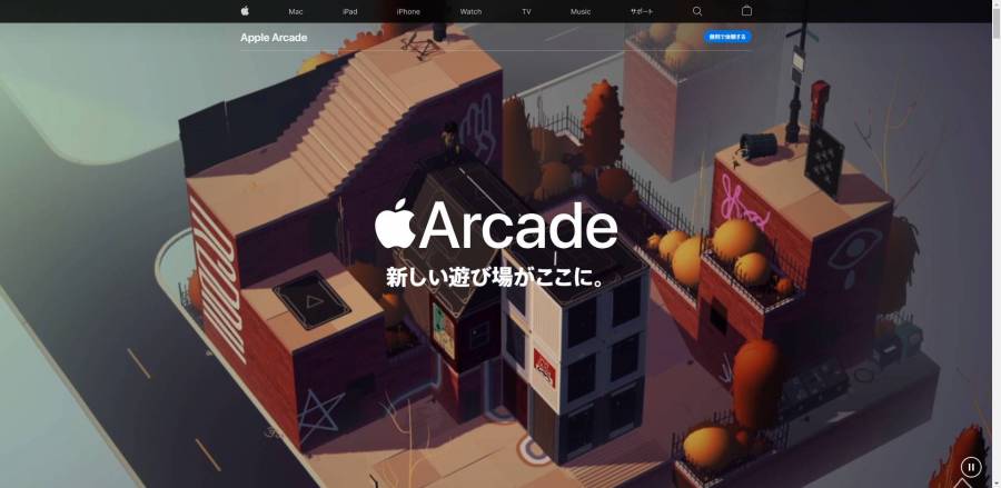 Apple Arcade公式サイト