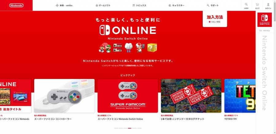 Nintendo Switch Online公式サイト