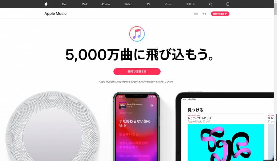 Apple Music公式サイト