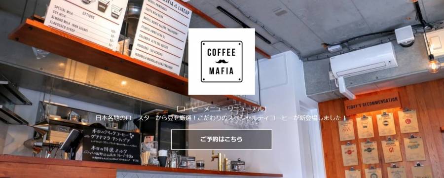 coffee mafia公式サイト