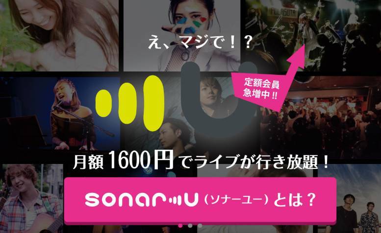 sonar-u公式サイト
