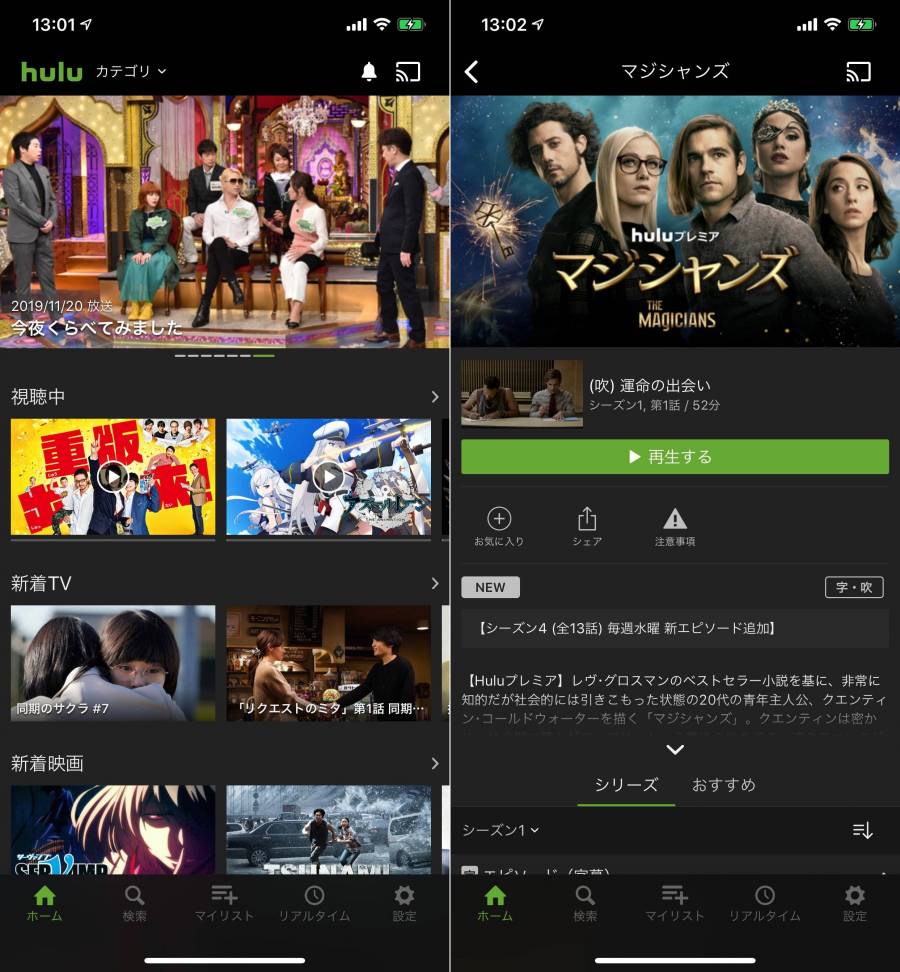 Hulu アプリ画面