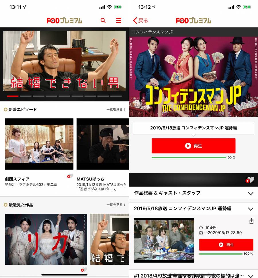 FOD アプリ画面