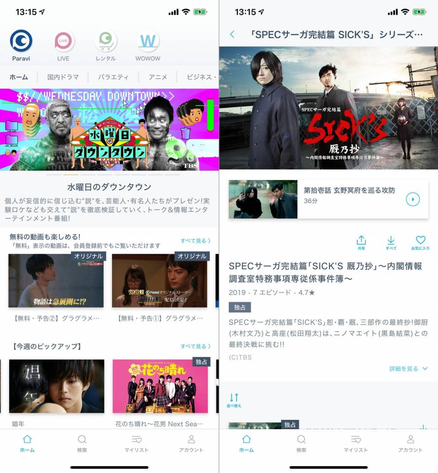Paravi アプリ画面