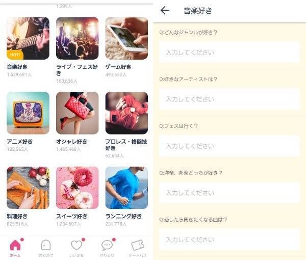 タップルの趣味カテゴリー一覧&趣味について詳し書けるプロフィール