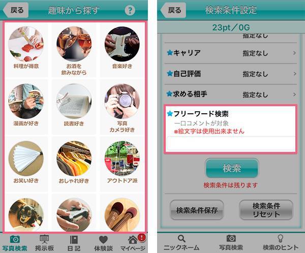 イククルのコミュニティ画面。検索ではフリーワード検索が可能