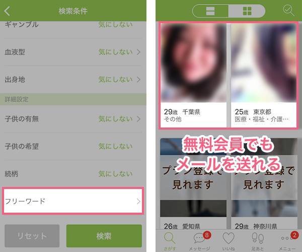 フリーワード検索や無料会員同士なら0円でメールを送れるyoubride