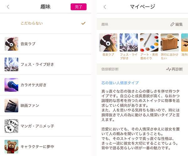 ゼクシィ縁結びはプロフィールで趣味を選べる