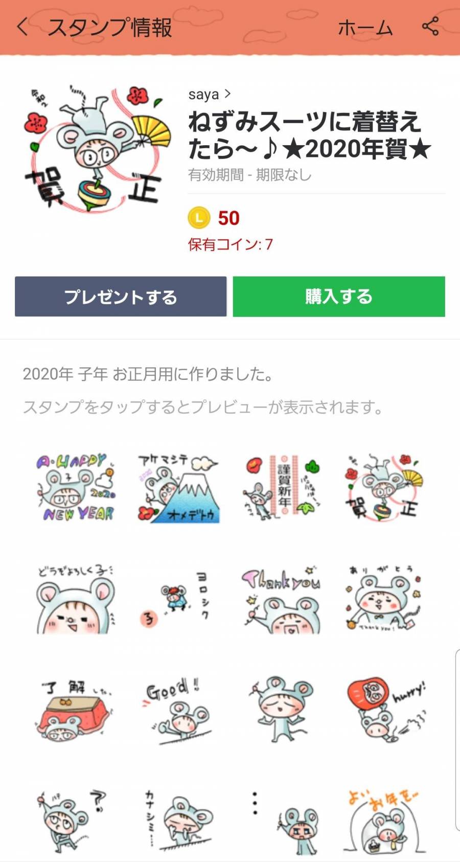 2020年版 あけおめlineスタンプ 絵文字23選 お正月の挨拶はこれで