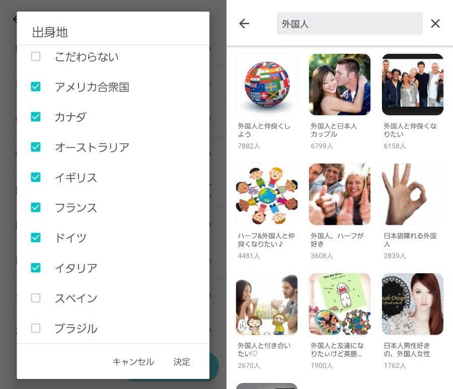 Pairsの検索画面