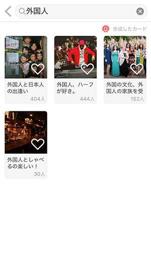 外国人コミュニティ