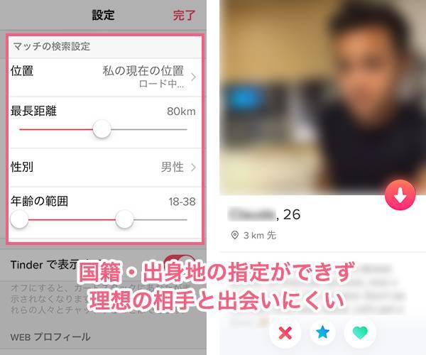 Tinderの条件設定画面