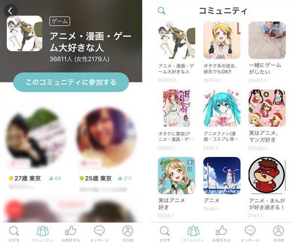 『Pairs』の相手探し画面とコミュニティ画面