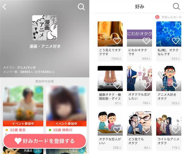 『with』の相手探し画面とコミュニティ画面