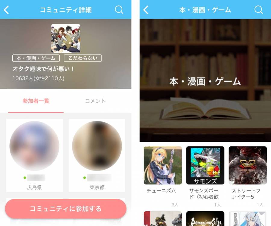 『YYC』の相手探し画面とコミュニティ画面