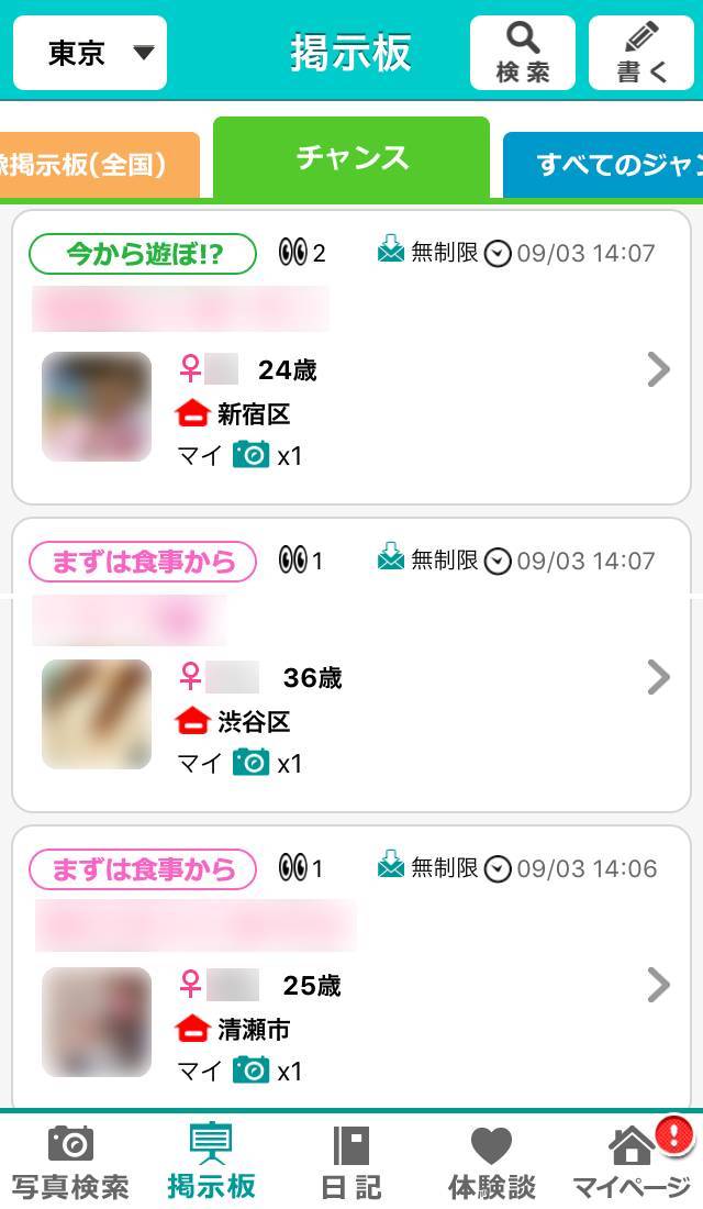 『イククル』の掲示板機能