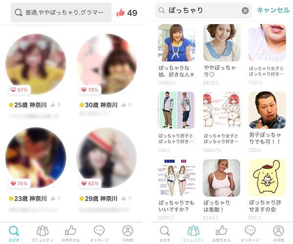Pairsの相手探し画面&ぽっちゃり系コミュニティ画面