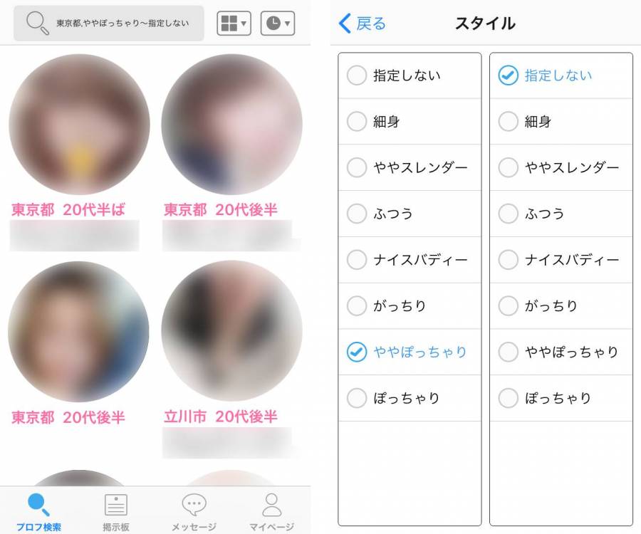 ハッピーメールの相手探し画面&体型検索画面
