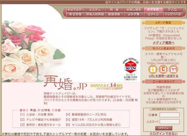『再婚.jp』公式サイト
