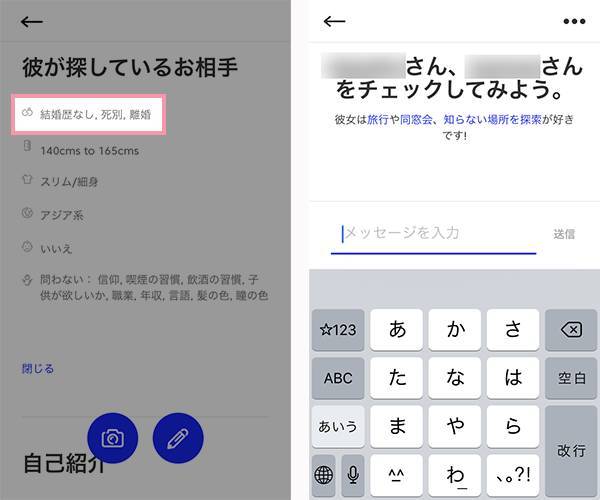 Match Japanではバツイチ子持ちOKかプロフィールで確認できる