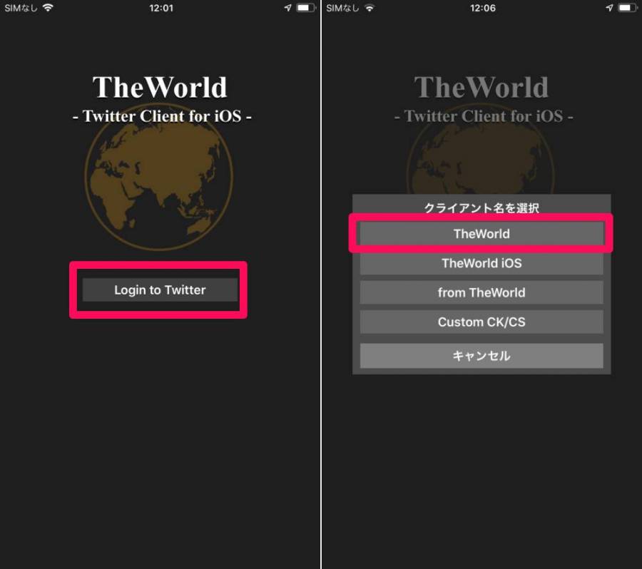 TheWorldのクライアント名を選択