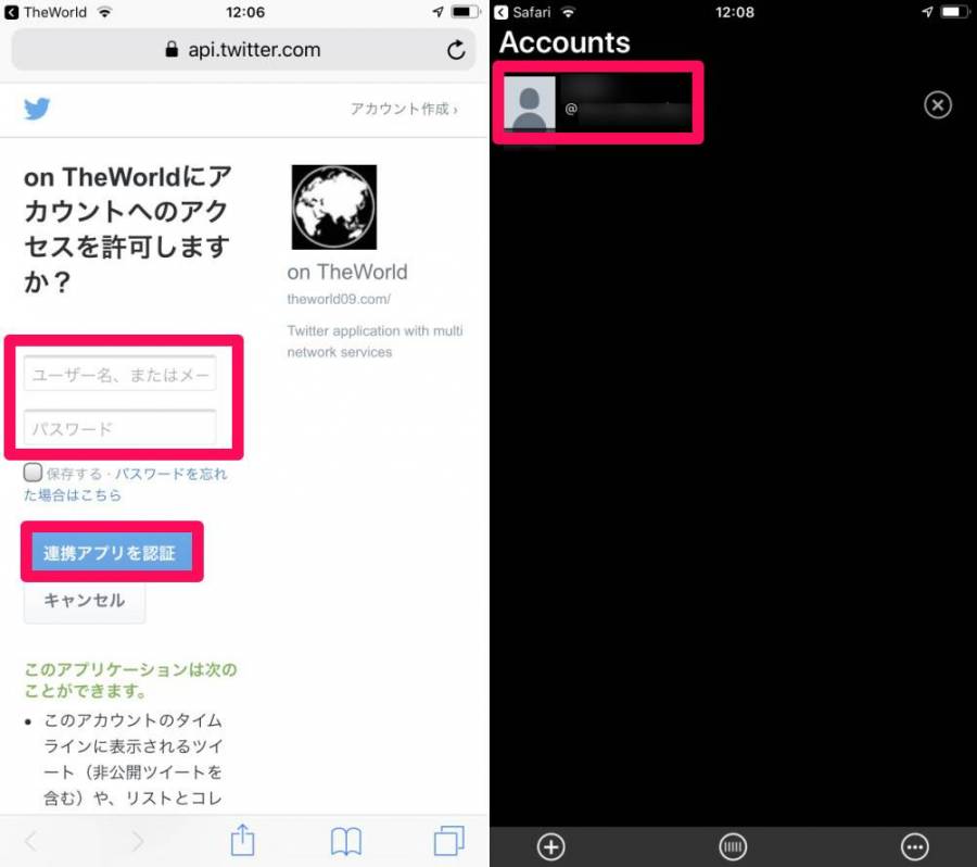 Twitterアカウントでログイン