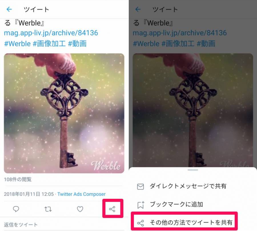 Twitterのツイートの共有ボタンを押す