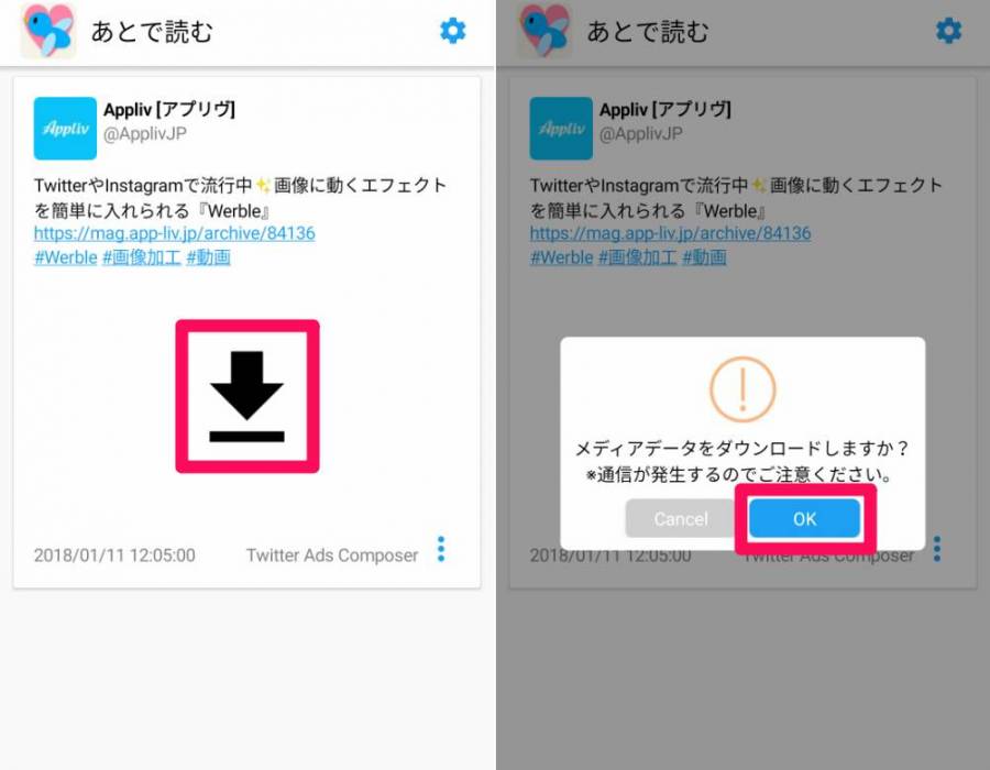 メディアデータをダウンロード