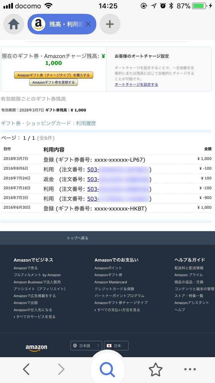 驚くばかり アマゾン カード 使い方 がじゃなたろう