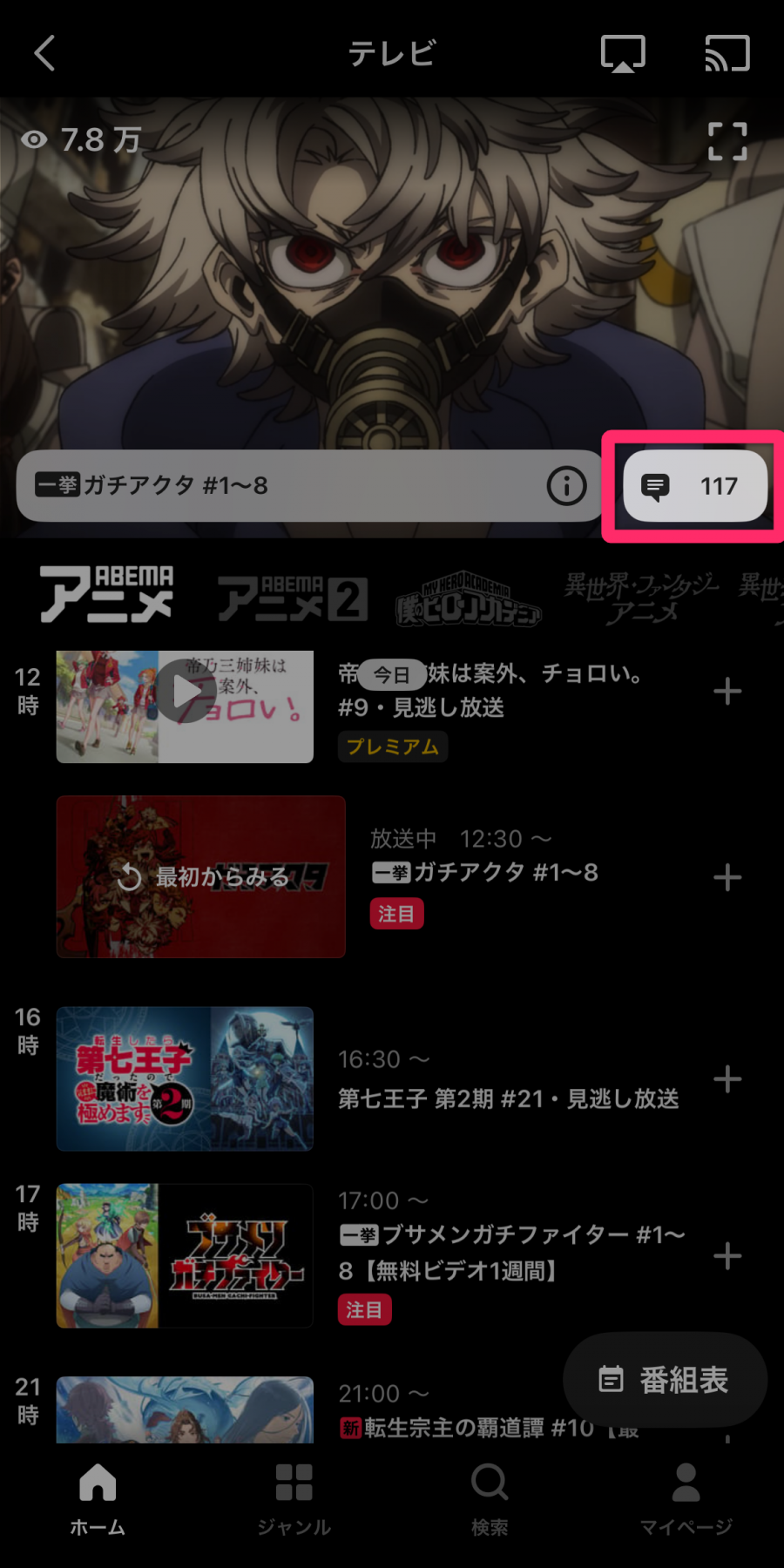 AbemaTV ホーム画面