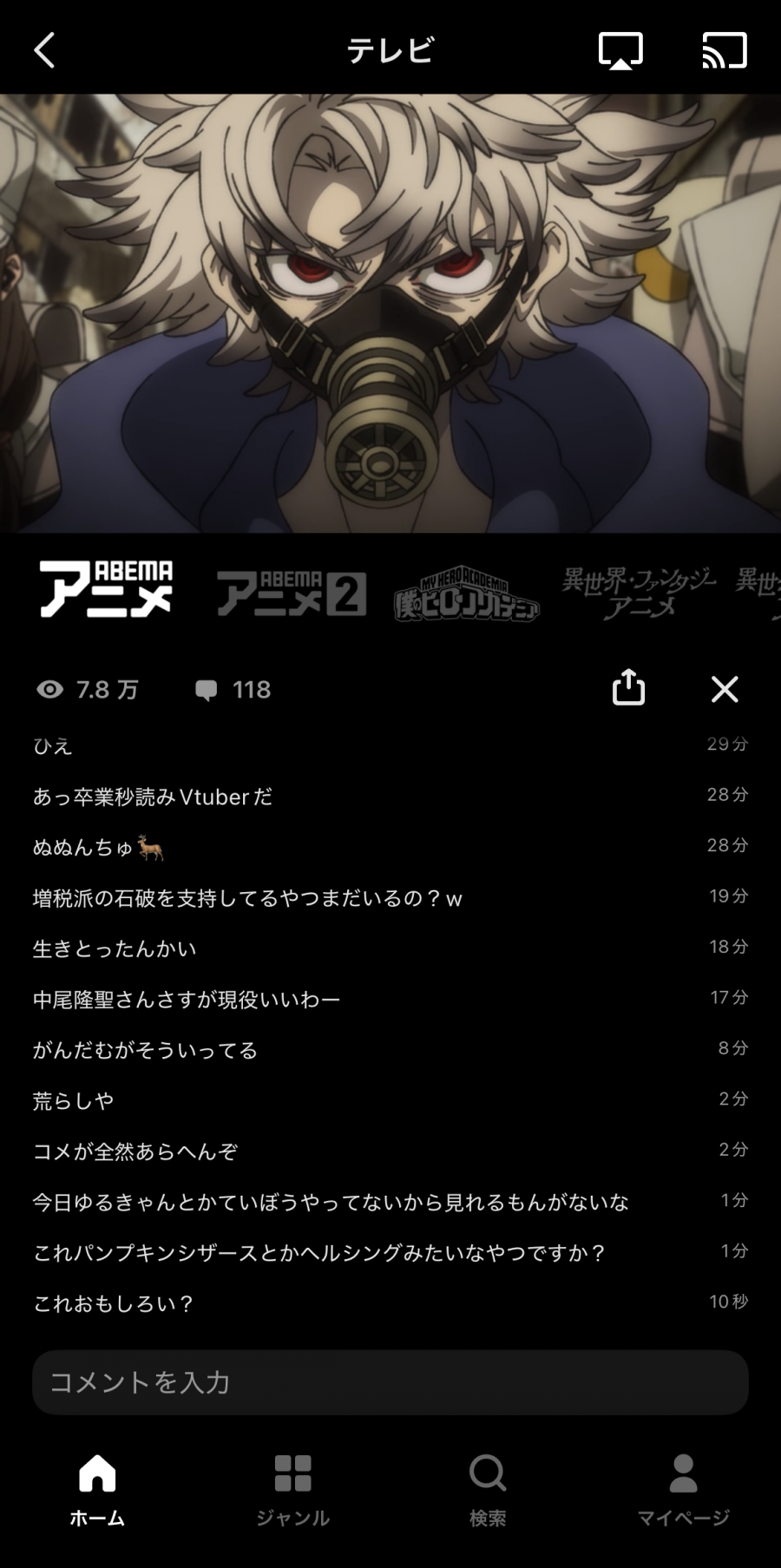 AbemaTV コメント