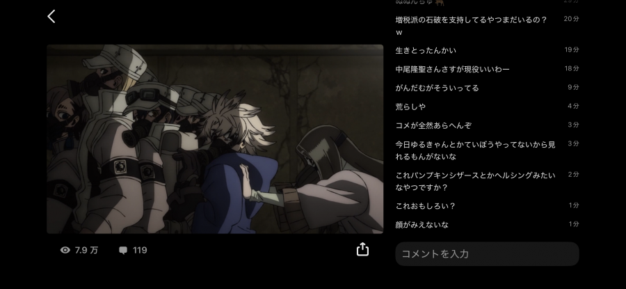 AbemaTV コメント画面