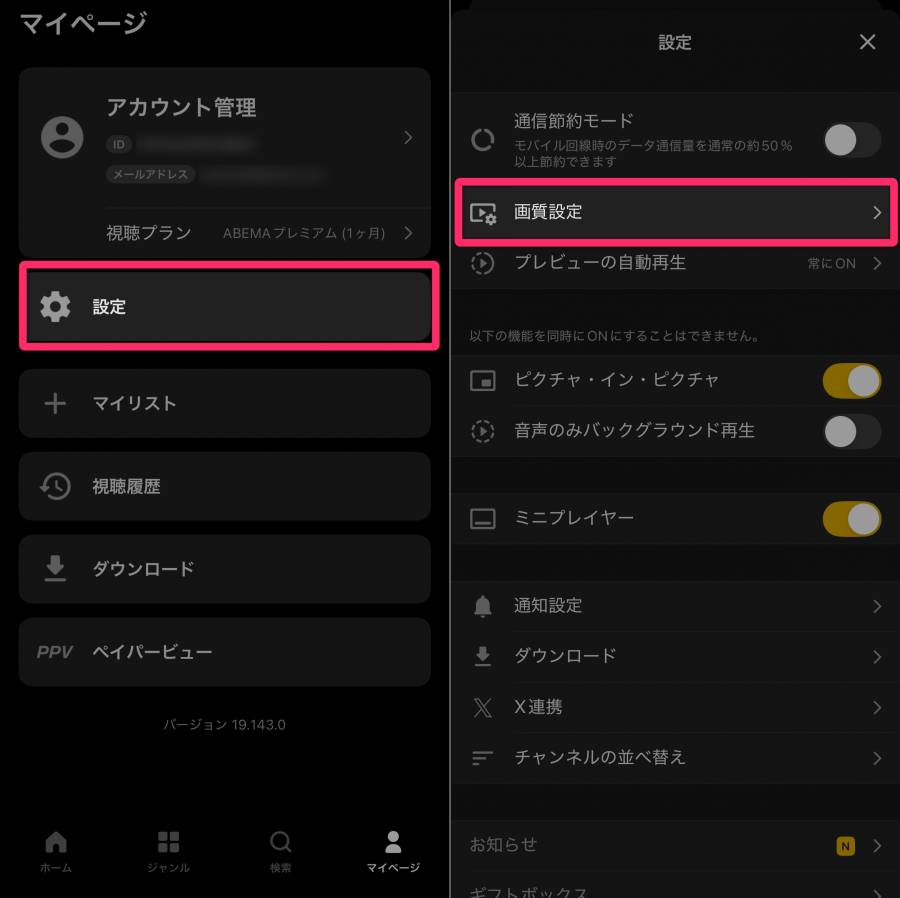 AbemaTV 設定画面