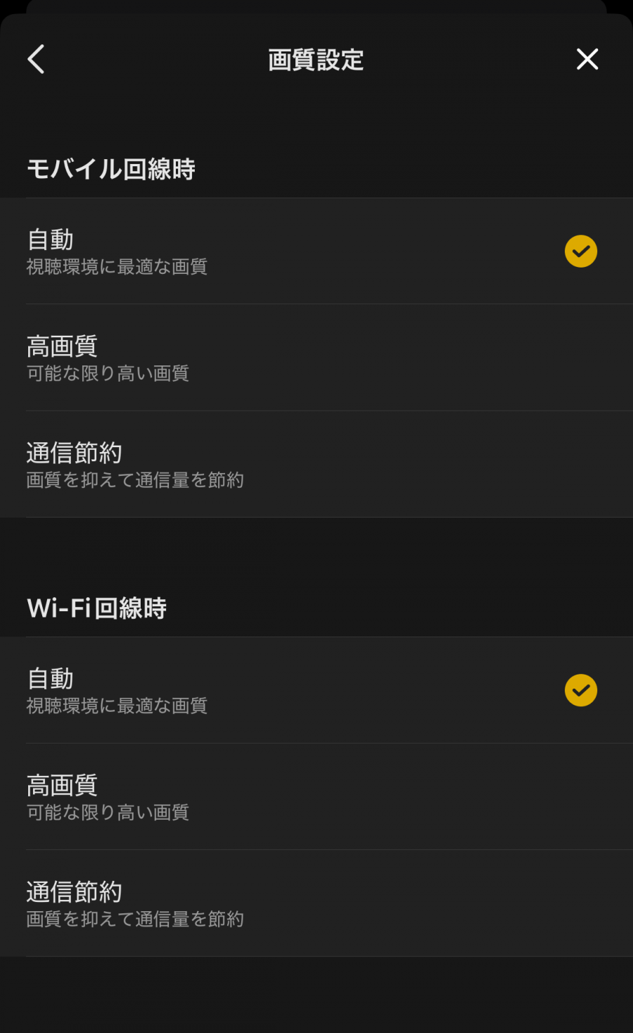 AbemaTV 画質設定