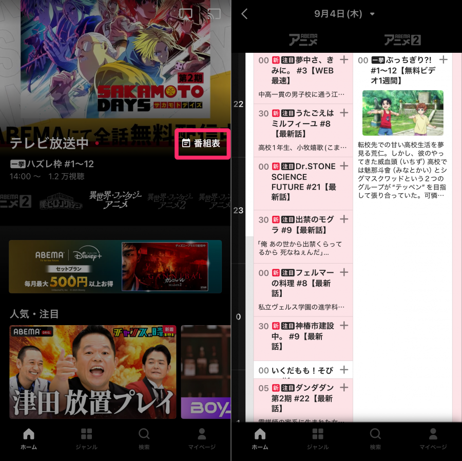 AbemaTV 番組表