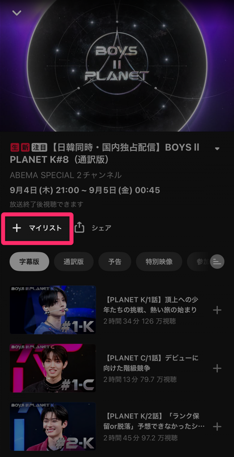 AbemaTV マイリスト