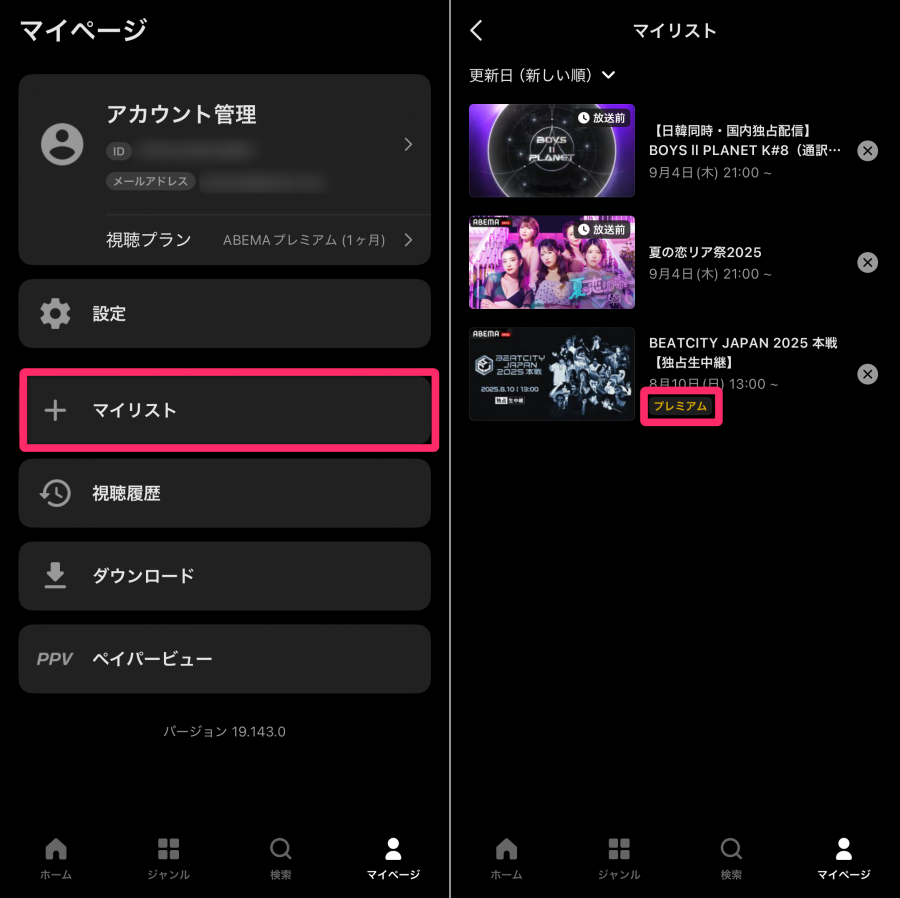 AbemaTV マイリスト