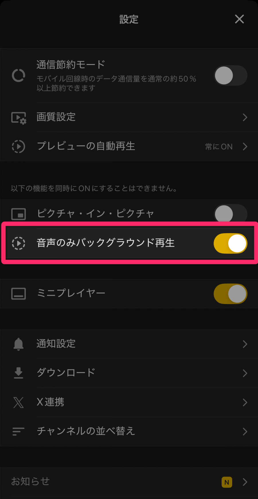 AbemaTV 設定画面