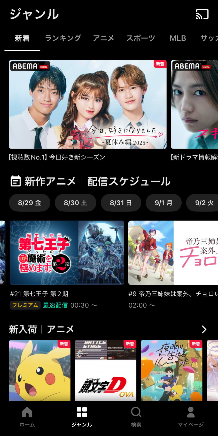 AbemaTV ジャンル