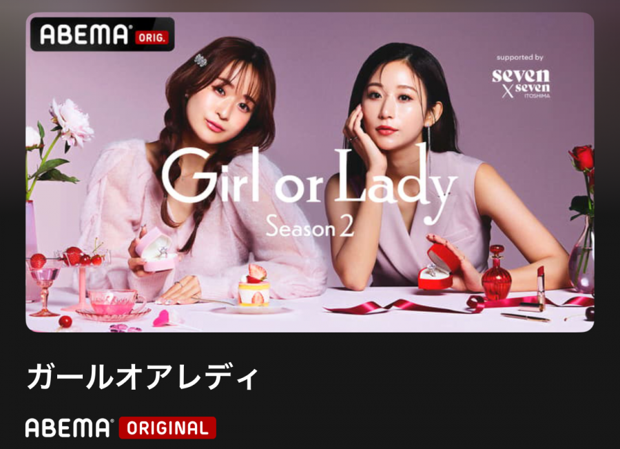 ガールオアレディ
