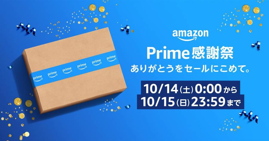 Amazon今日のセール情報 お得な商品・割引キャンペーンまとめ（10/17