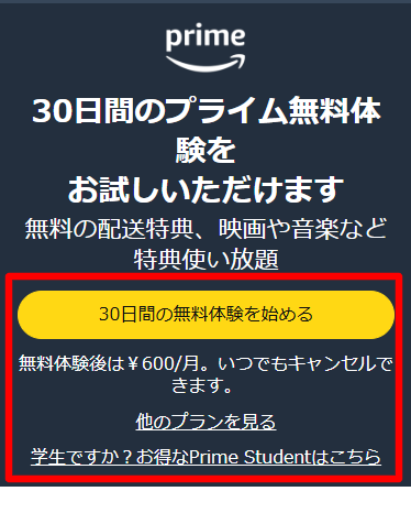 操作画面・プライム登録