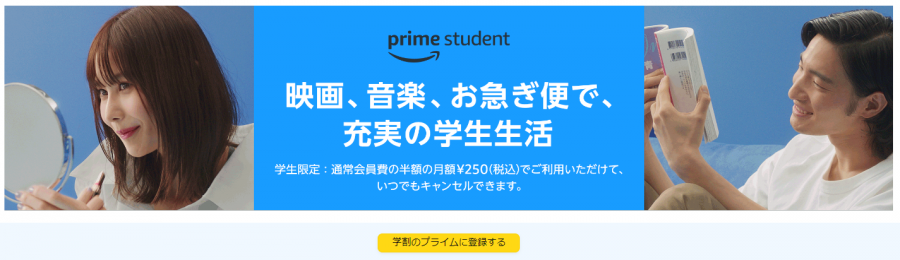 「Prime Student」トップ画面